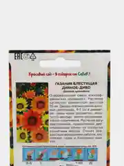 Семена Газания "Дивное Диво" набор 1, 3, 5 уп