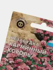 Семена Незабудка "Карминный король" набор 1, 3, 5 уп