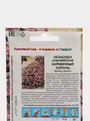 Семена Незабудка "Карминный король" набор 1, 3, 5 уп