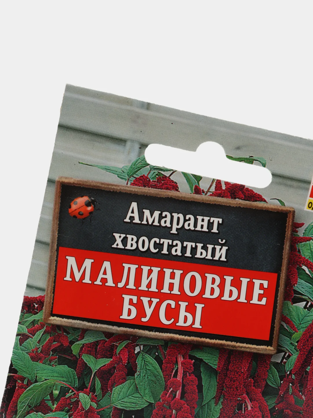 Семена Амарант "Малиновые бусы" набор 1, 3, 5 уп