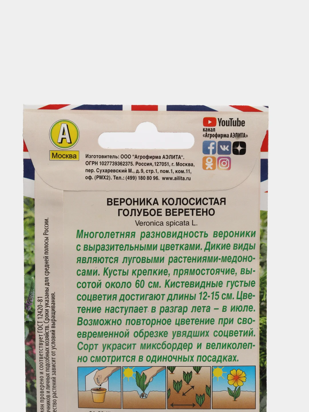 Семена Вероника "Голубое веретено" набор 1, 3, 5 уп