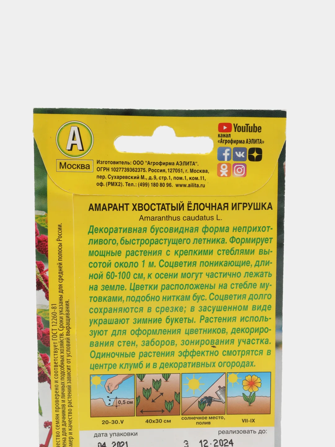 Семена Амарант "Ёлочная игрушка" набор 1, 3, 5 уп