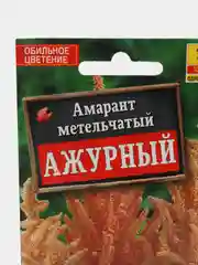 Семена Амарант "Ажурный" набор 1, 3, 5 уп