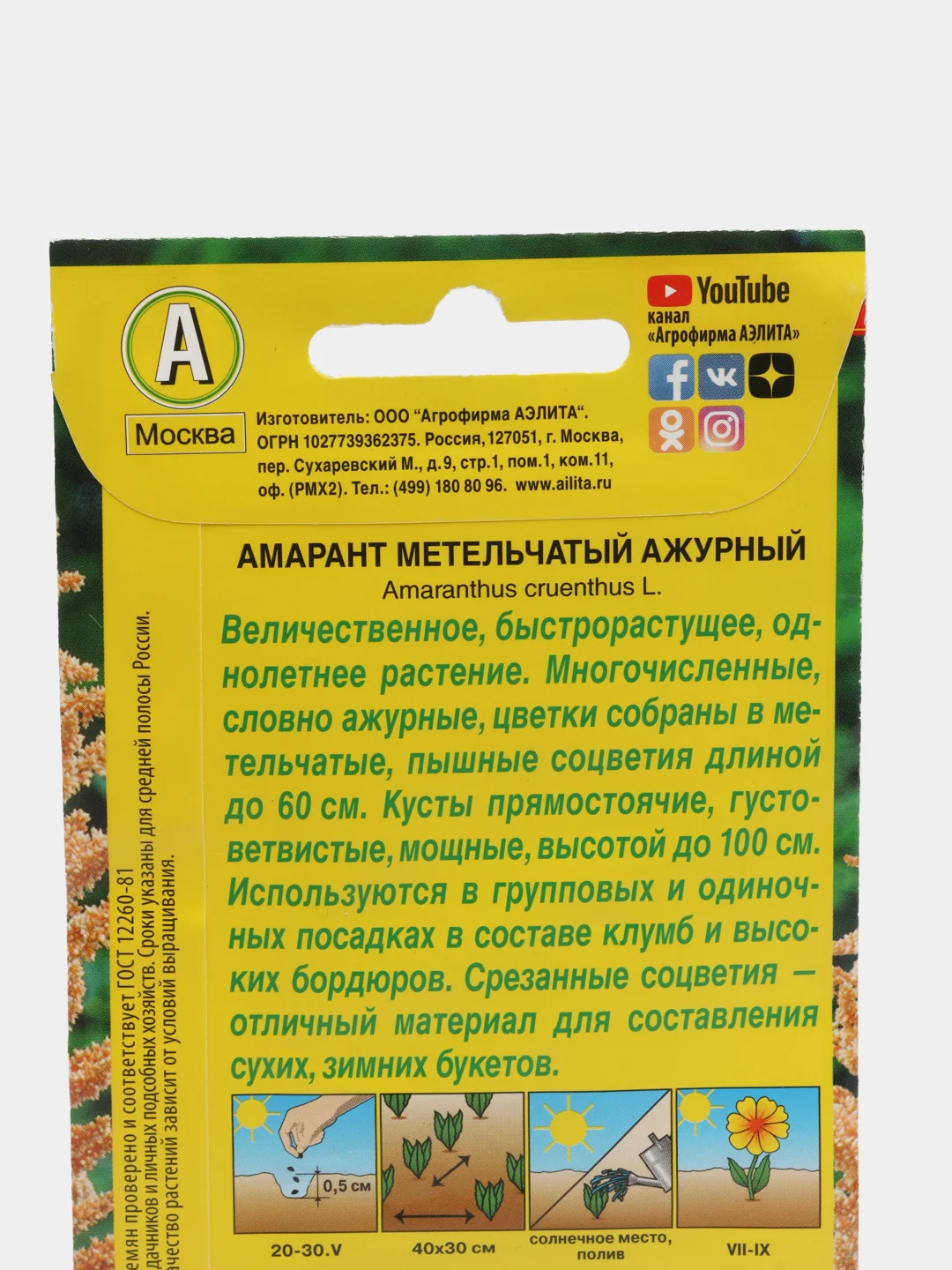 Семена Амарант "Ажурный" набор 1, 3, 5 уп