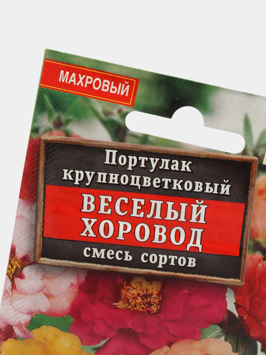Семена Портулак Крупноцветковый "Веселый хоровод" смесь сортов набор 1, 3, 5 уп