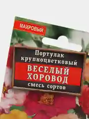 Семена Портулак Крупноцветковый "Веселый хоровод" смесь сортов набор 1, 3, 5 уп