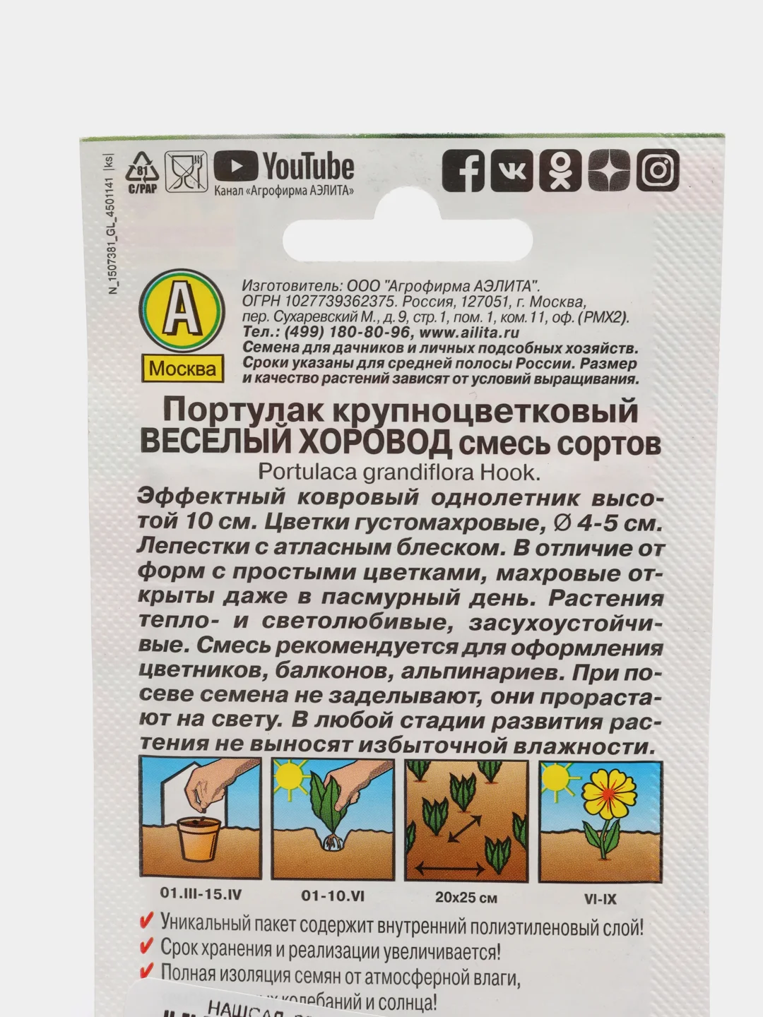 Семена Портулак Крупноцветковый "Веселый хоровод" смесь сортов набор 1, 3, 5 уп