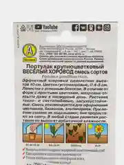 Семена Портулак Крупноцветковый "Веселый хоровод" смесь сортов набор 1, 3, 5 уп