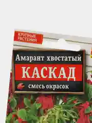 Семена Амарант смесь сортов "Каскад" набор 1, 3, 5 уп