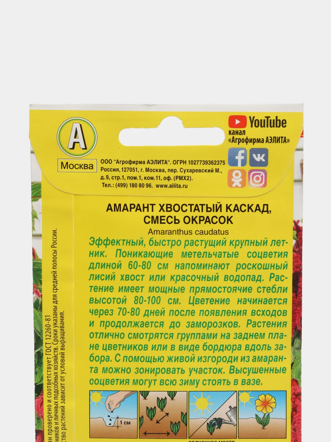 Семена Амарант смесь сортов "Каскад" набор 1, 3, 5 уп