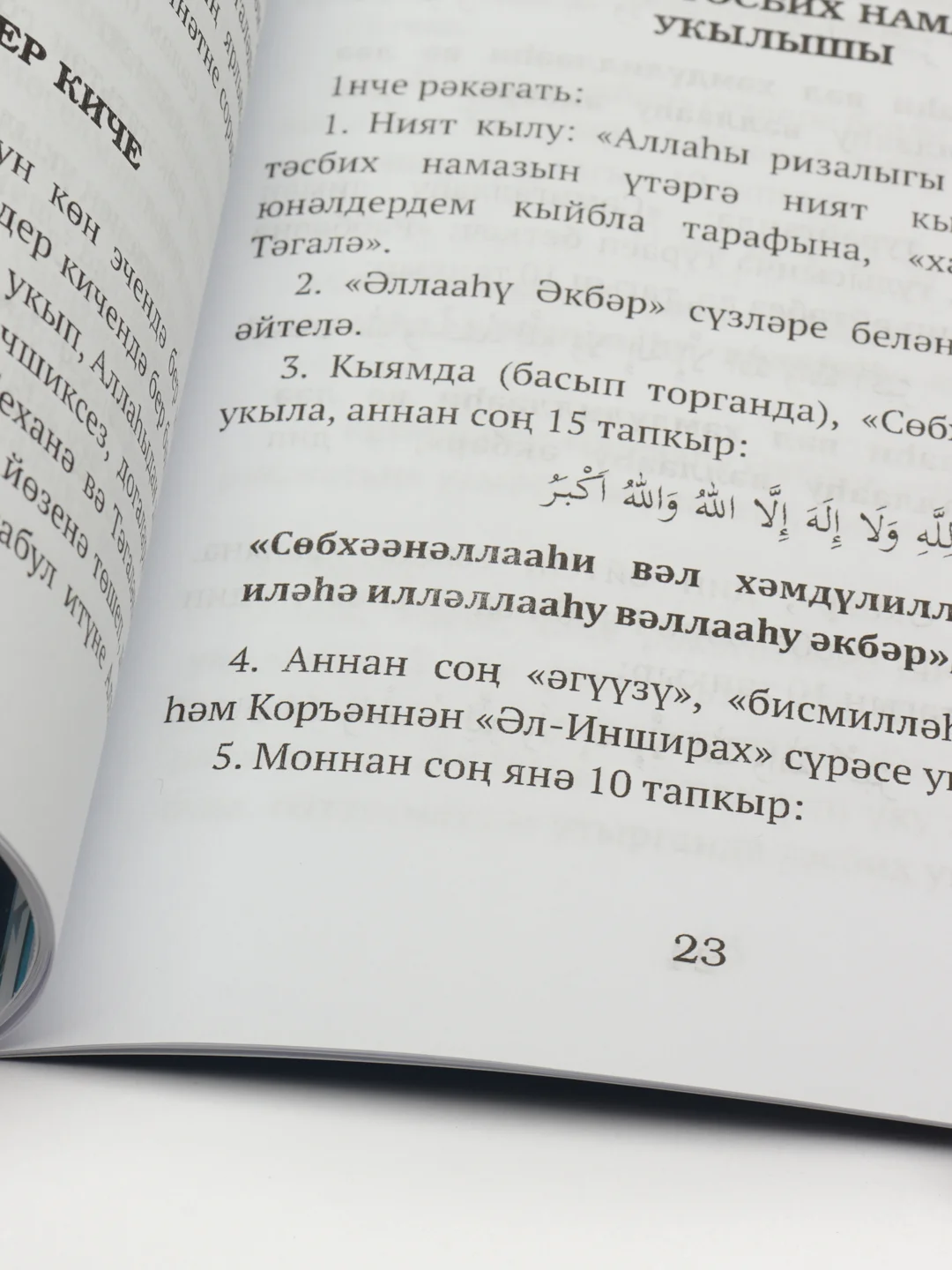 Ураза тэртипэлэре. Правила соблюдения уразы. Книга по исламу на татарском языке. Хузур