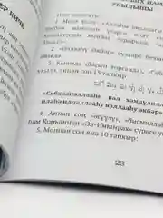 Ураза тэртипэлэре. Правила соблюдения уразы. Книга по исламу на татарском языке. Хузур