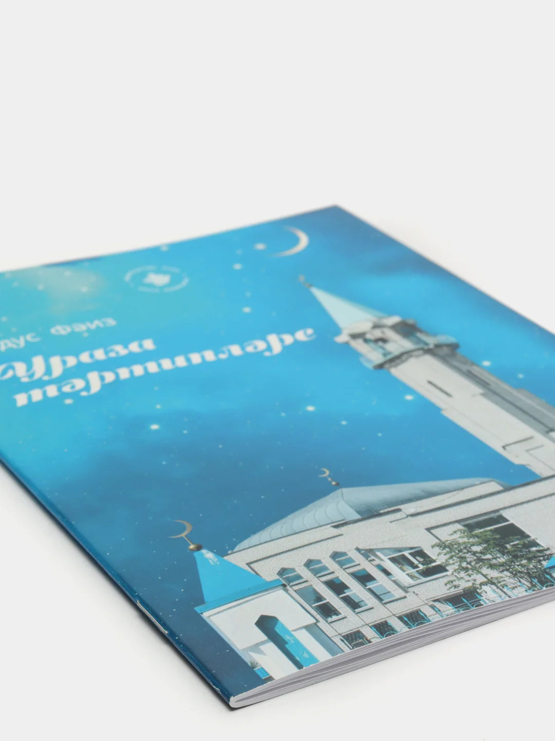 Ураза тэртипэлэре. Правила соблюдения уразы. Книга по исламу на татарском языке. Хузур