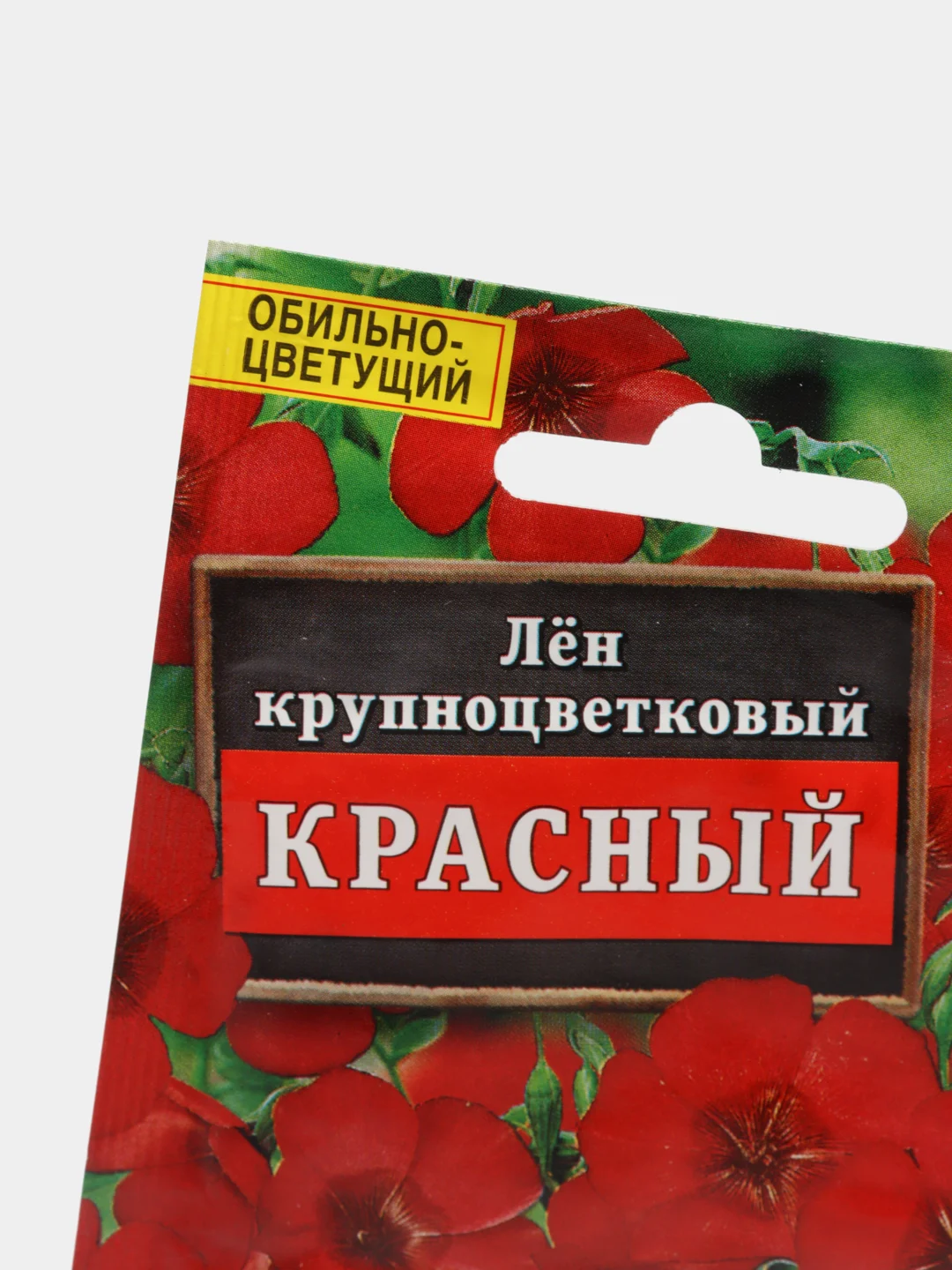 Семена Лен крупноцветковый Красный набор 1, 3, 5 уп