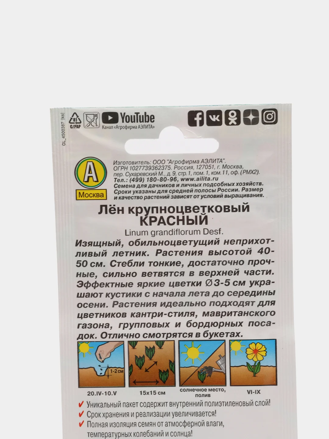 Семена Лен крупноцветковый Красный набор 1, 3, 5 уп