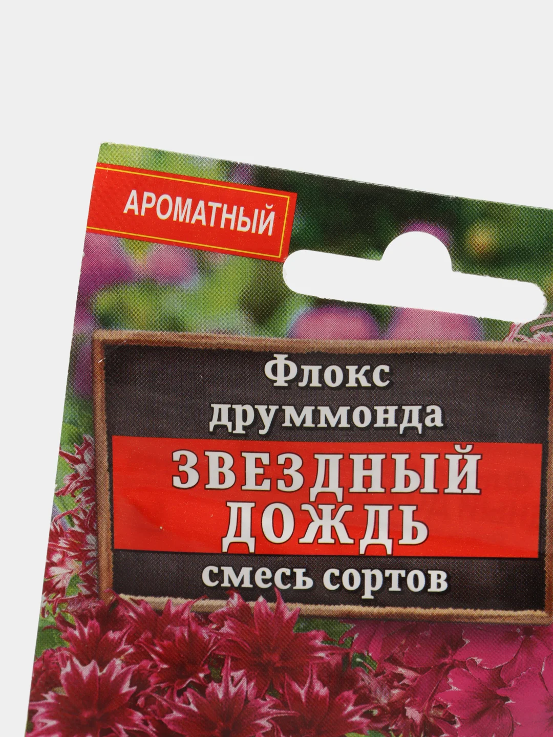 Семена Флокс смесь сортов "Звездный дождь" набор 1, 3, 5 уп
