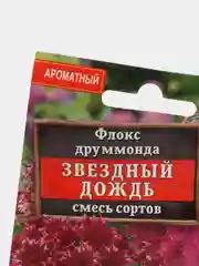 Семена Флокс смесь сортов "Звездный дождь" набор 1, 3, 5 уп