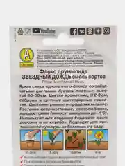 Семена Флокс смесь сортов "Звездный дождь" набор 1, 3, 5 уп