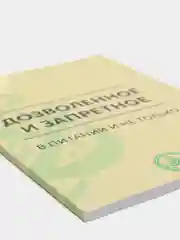 Дозволенное и запретное в питании и не только. Книга по исламу. Хузур
