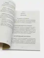 Дозволенное и запретное в питании и не только. Книга по исламу. Хузур