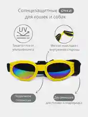 Желтый солнцезащитные очки на резинке для кошек и собак, стильный аксессуар для животных