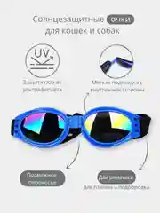 Темно-синий солнцезащитные очки на резинке для кошек и собак, стильный аксессуар для животных