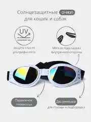 Белый солнцезащитные очки на резинке для кошек и собак, стильный аксессуар для животных
