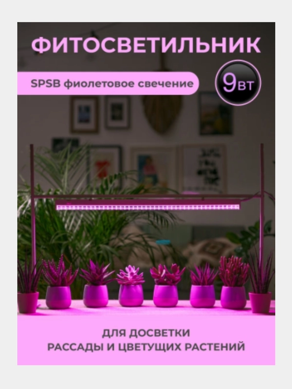 Фитолампа для растений, светодиодная, 7 Вт светильник для рассады