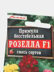Примула "Розелла" (семена, цветы)
