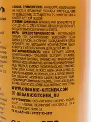 Кондиционер для волос Organic Kitchen BEE happy, 270 мл