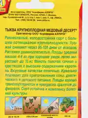 Тыква "Медовый десерт" (семена)