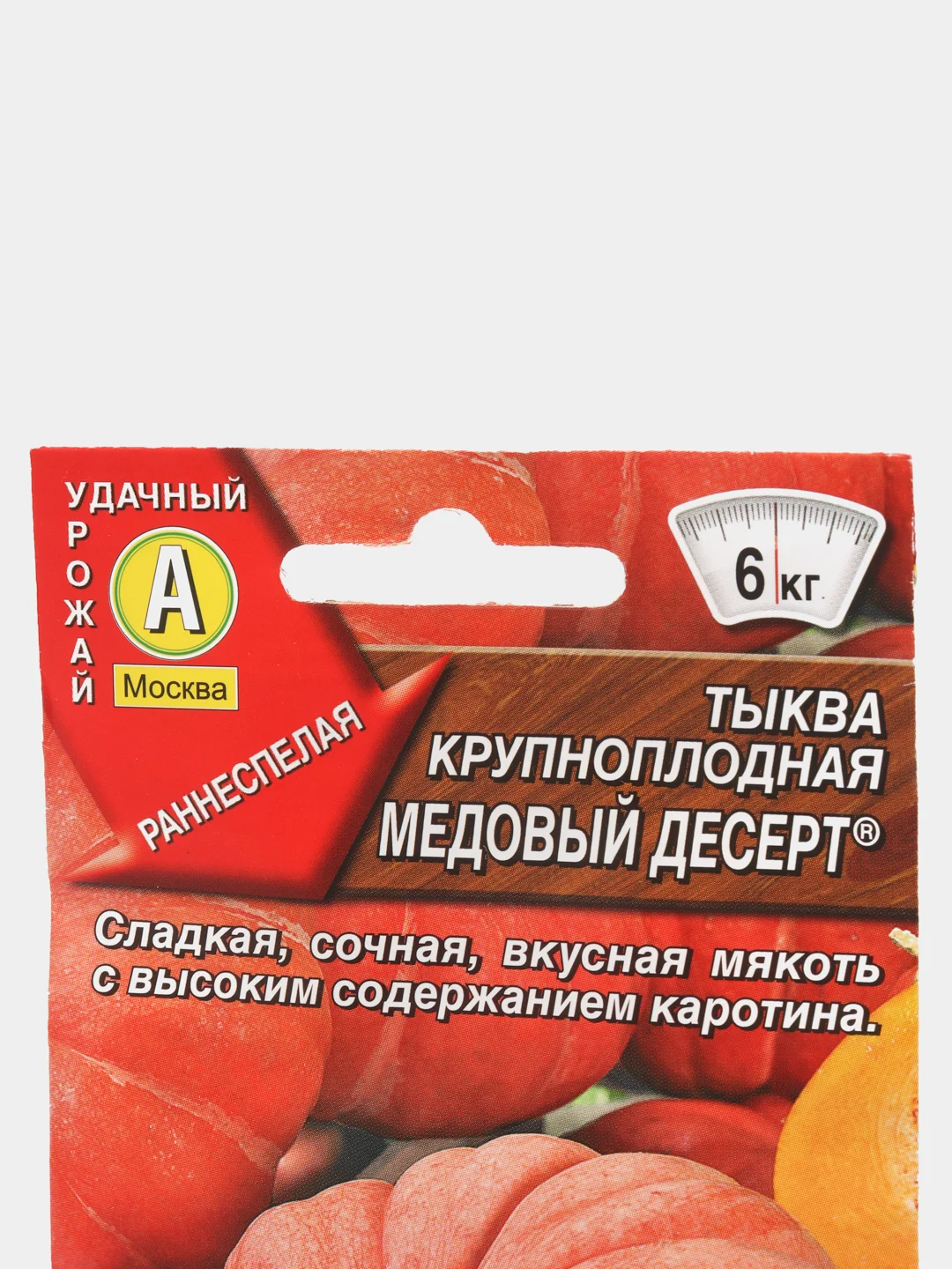 Тыква "Медовый десерт" (семена)