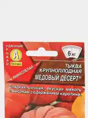 Тыква "Медовый десерт" (семена)