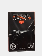Фанты Предварительные ласки, 20 карт, 18+ ,