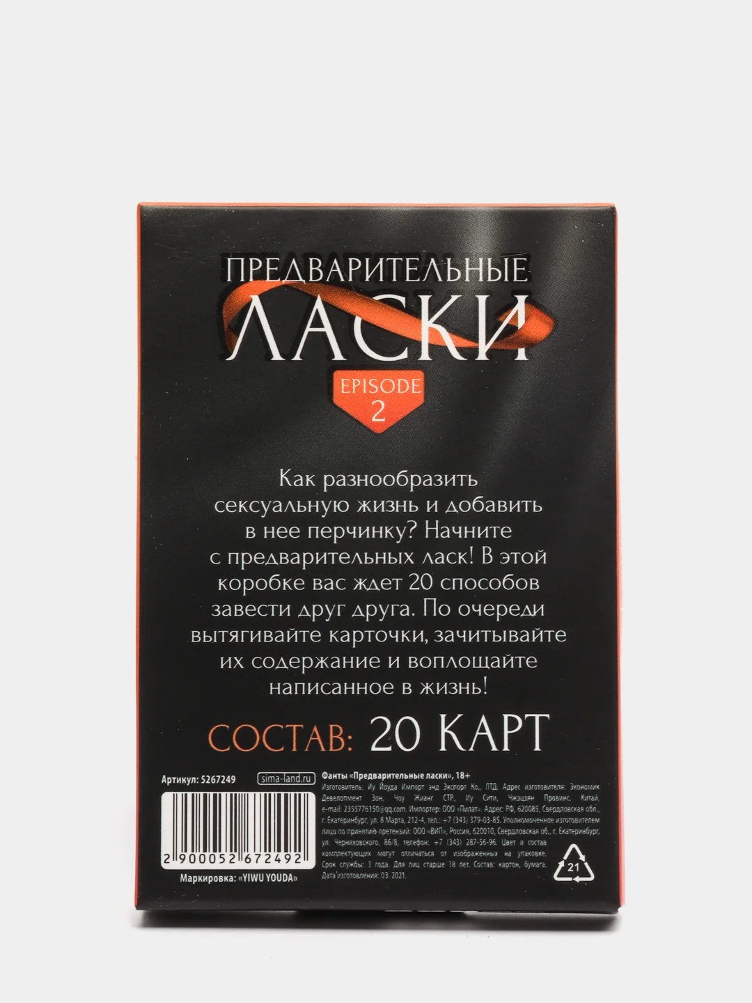 Фанты Предварительные ласки, 20 карт, 18+ ,
