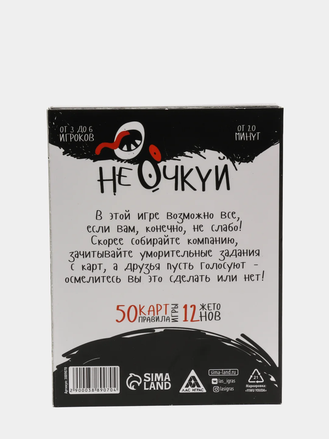 Игра для компании "Не очкуй!", 50 карт, 18+