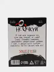 Игра для компании "Не очкуй!", 50 карт, 18+