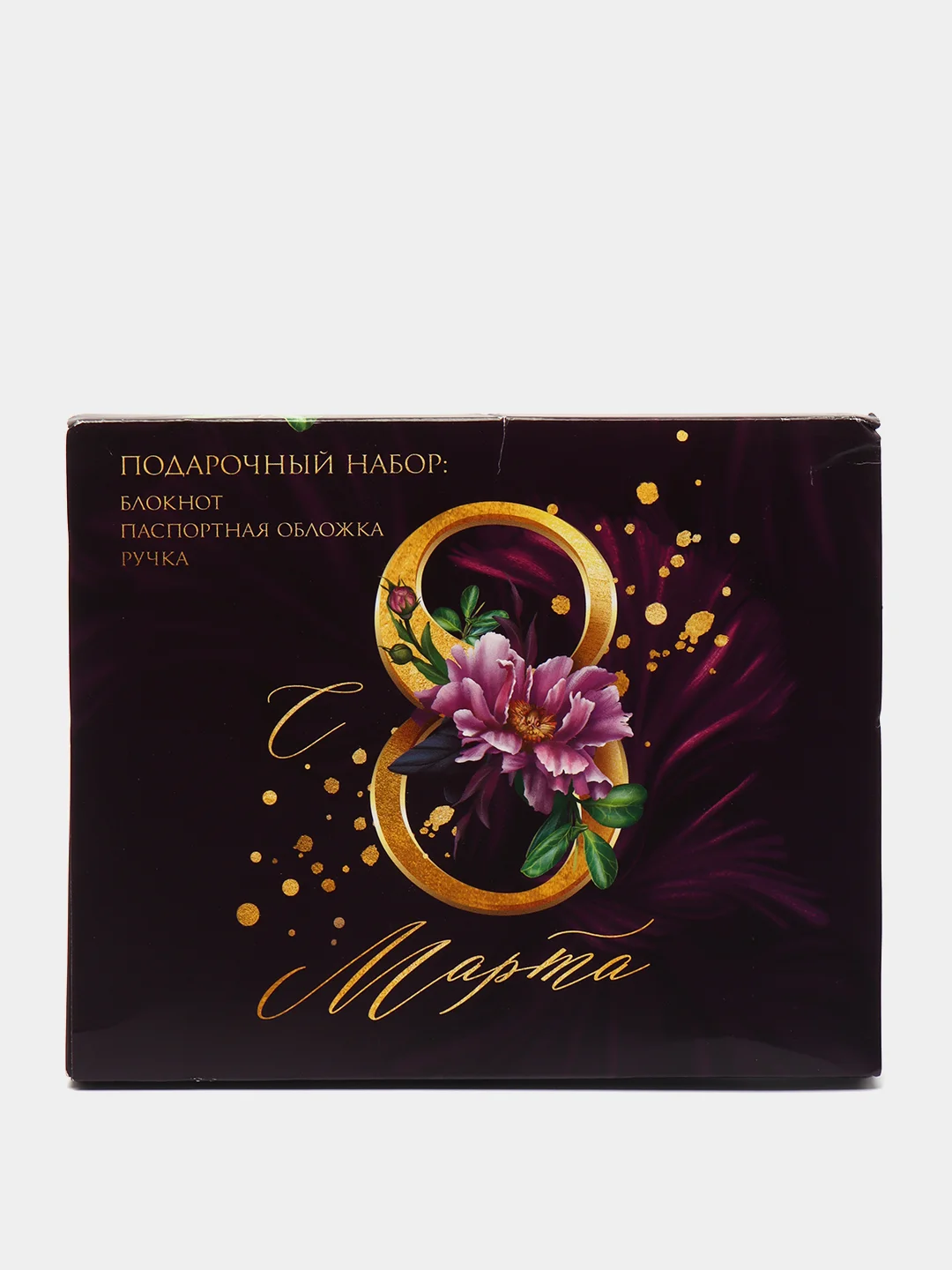 Бордовый набор на 8 марта "С 8 Марта": обложка на паспорт, блокнот, ручка