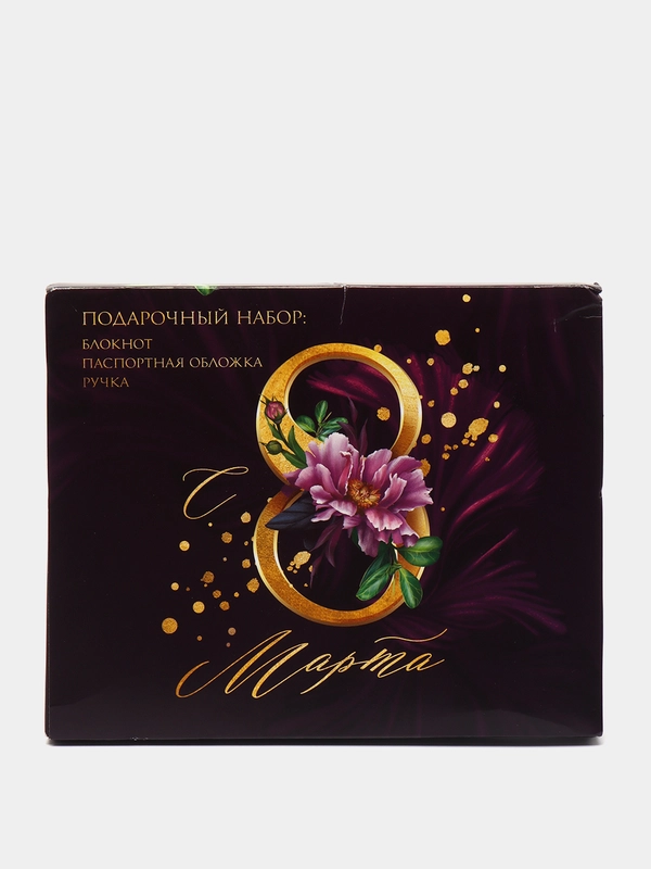 Набор на 8 марта "С 8 Марта": обложка на паспорт, блокнот, ручка