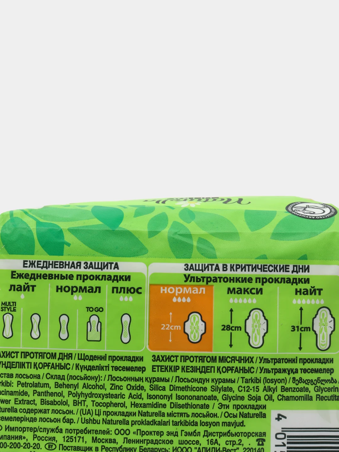 Прокладки Naturella "Ultra" нормал, 10 штук