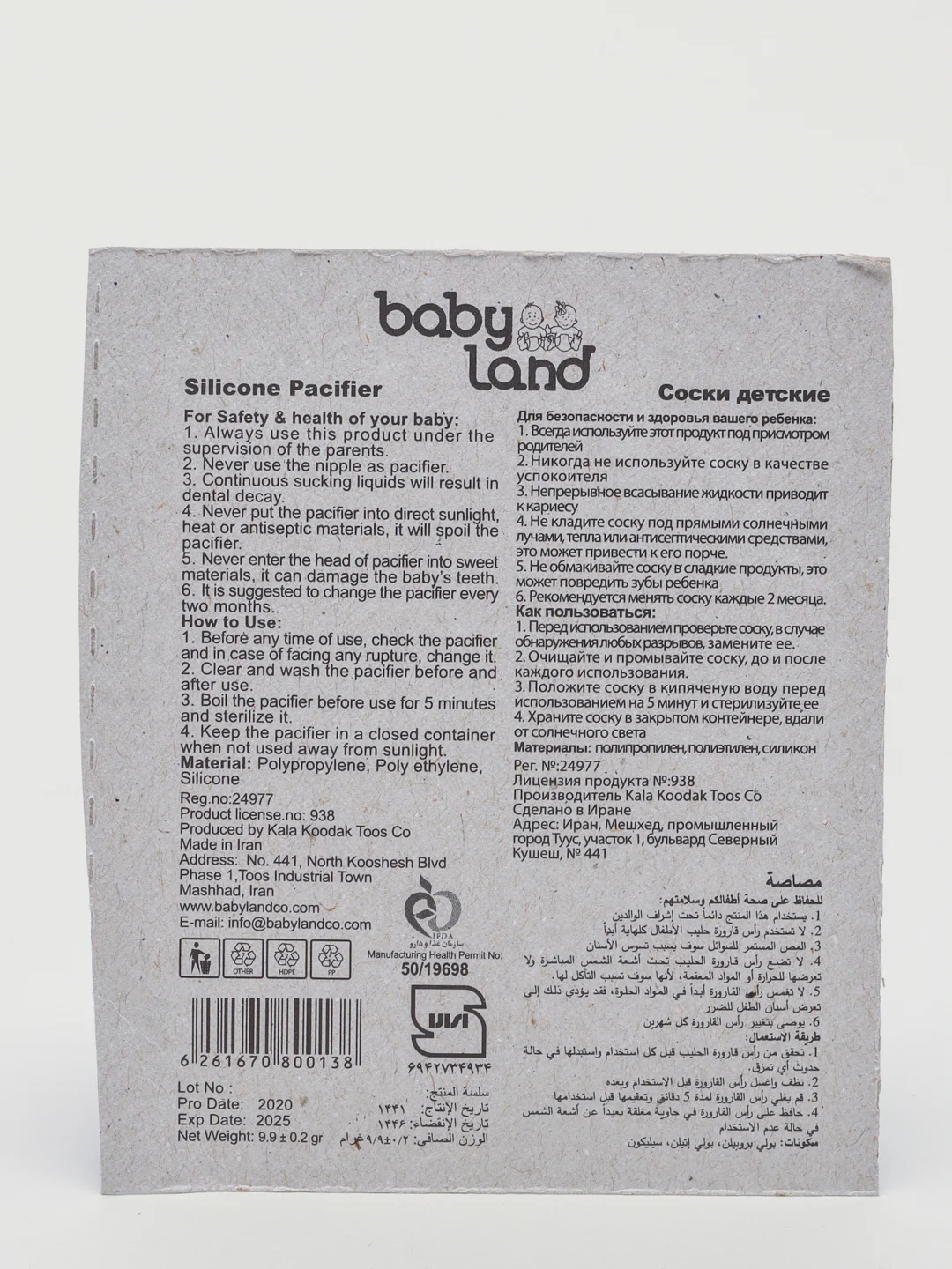 Синий соски-пустышки Baby Land силиконовые круглые, 2 шт. 0 мес+