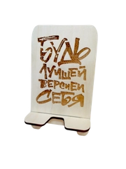 Подставка для телефона деревянная