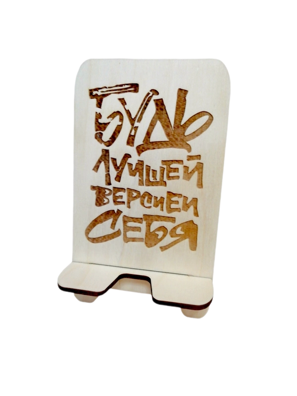 Подставка для телефона деревянная