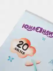 Альбом для рисования А4, 20 листов, скоба, обложка картон