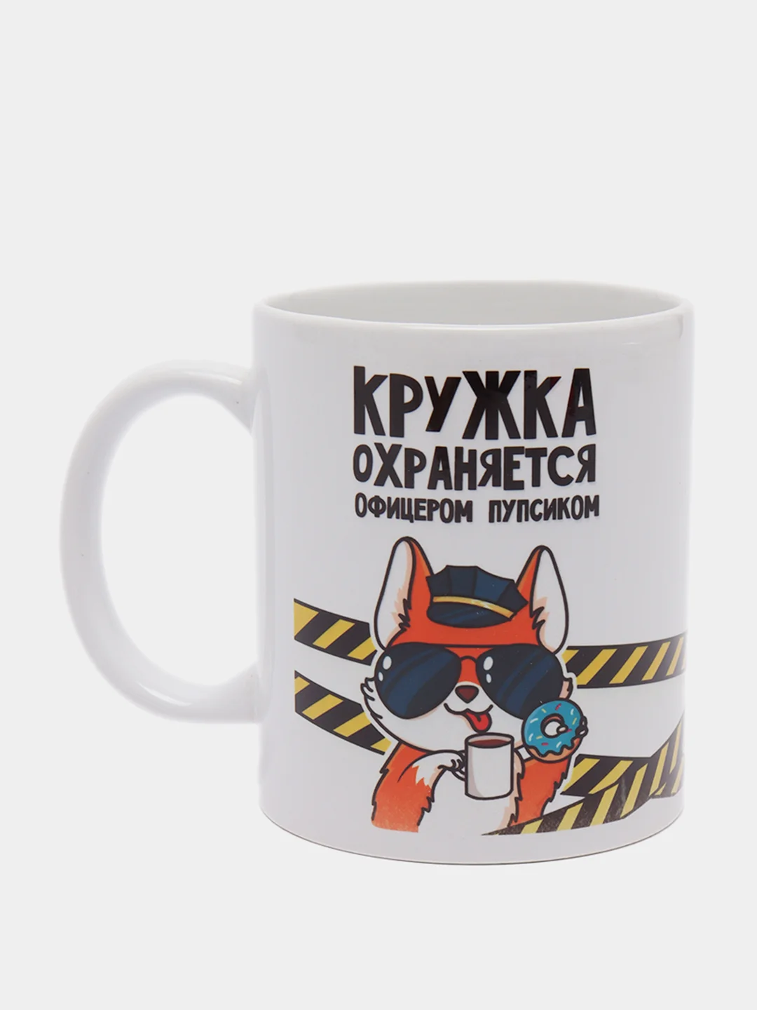 Кружка "Кружка охраняется офицером Пупсиком", 300 мл