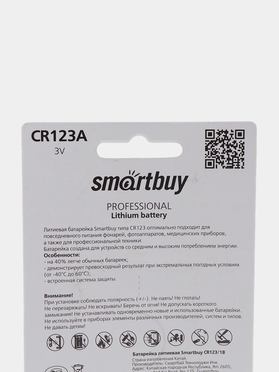 Батарейка CR123, литиевый элемент питания CR123A / ср123, Smartbuy