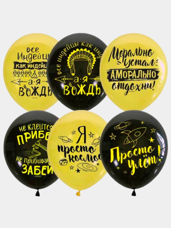 Воздушные шары "Мужская Лига", 6 штук