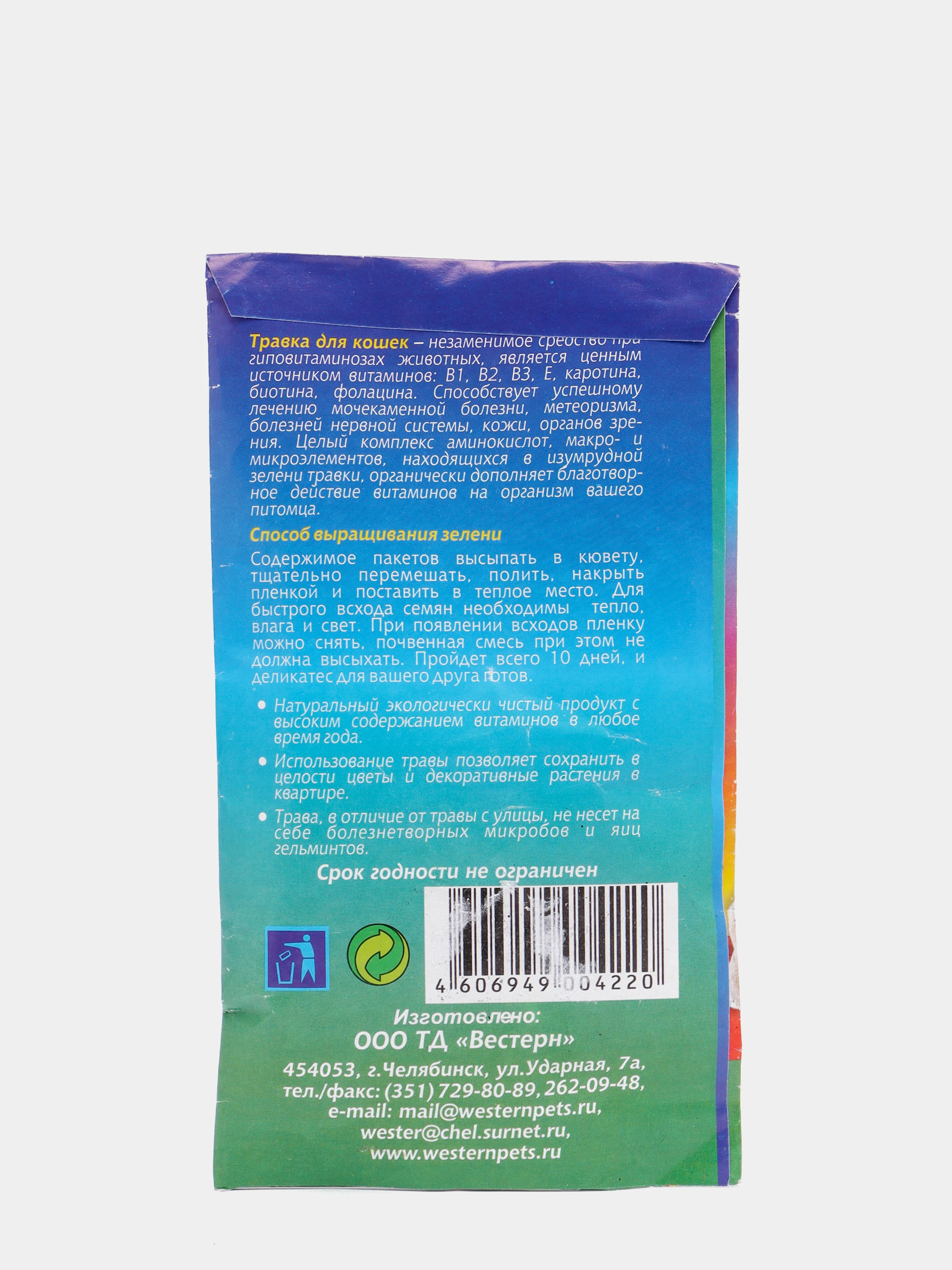 Травка для кошек "Котёнок", 20 г