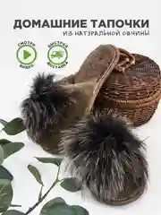Тапочки домашние женские тапки из овчины комнатные мягкие меховые тапки из овчины обувь