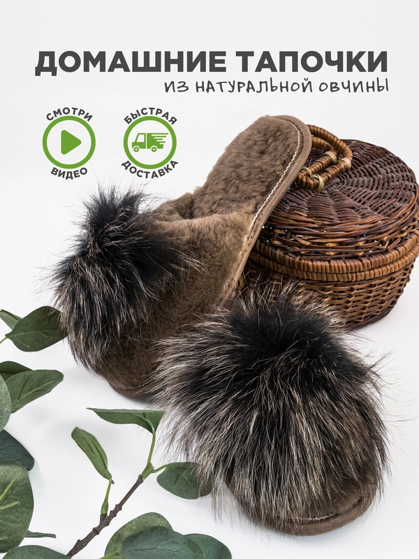 Тапочки домашние женские тапки из овчины комнатные мягкие меховые тапки из овчины обувь